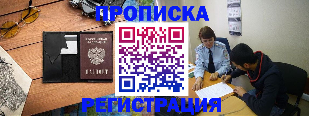 временная регистрация в Назарово